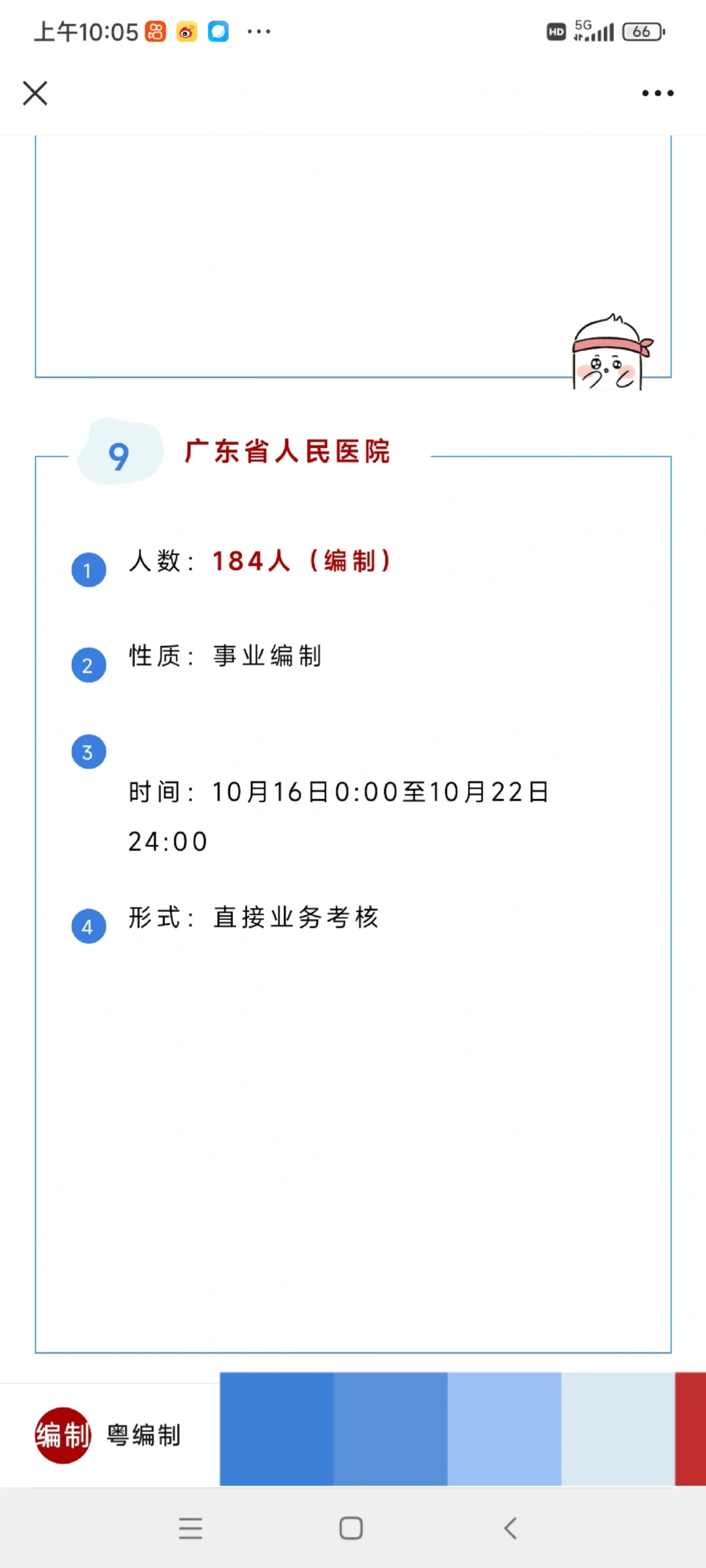401人！广州民政局、广东事业单位编制