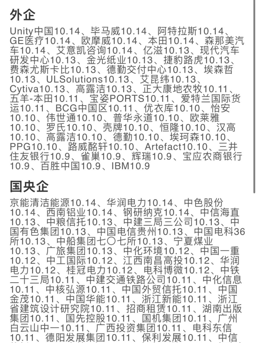 假如你10.14开始投秋招