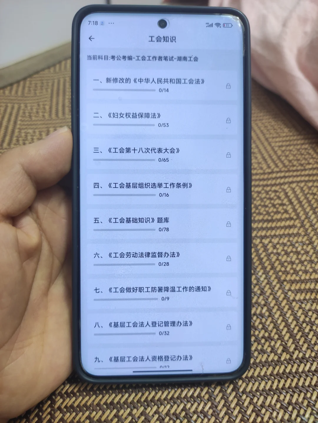 长沙市工会工作者考试进度为0的，直接背