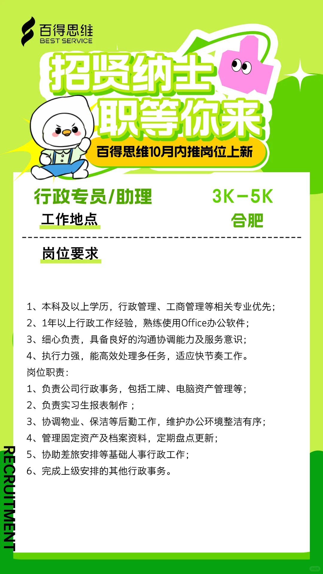 合肥双休的工作看这里！