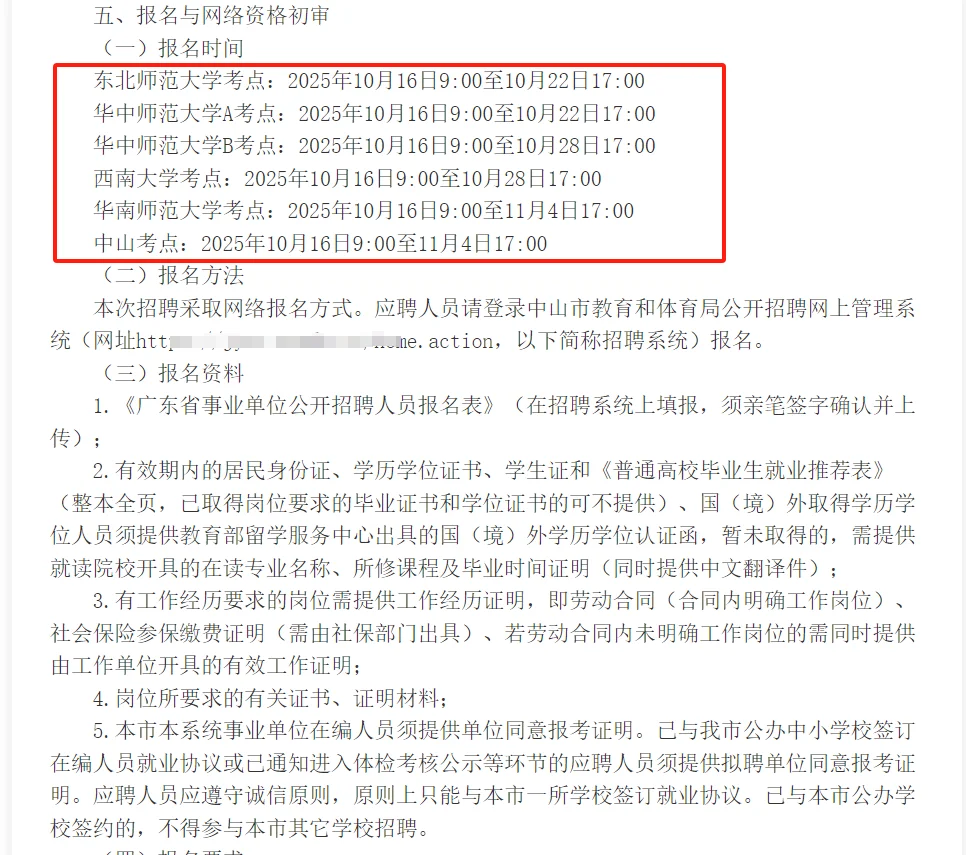 中山教师编招142人！6大考点可选