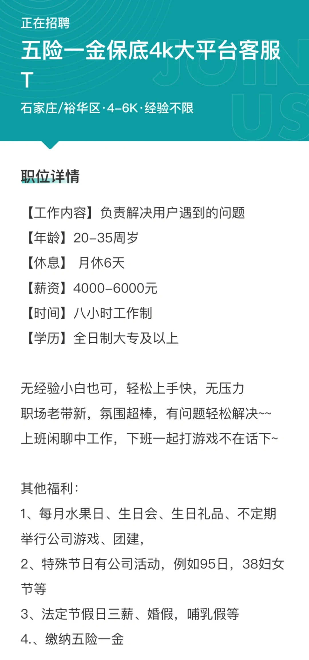 石家庄，五险一金