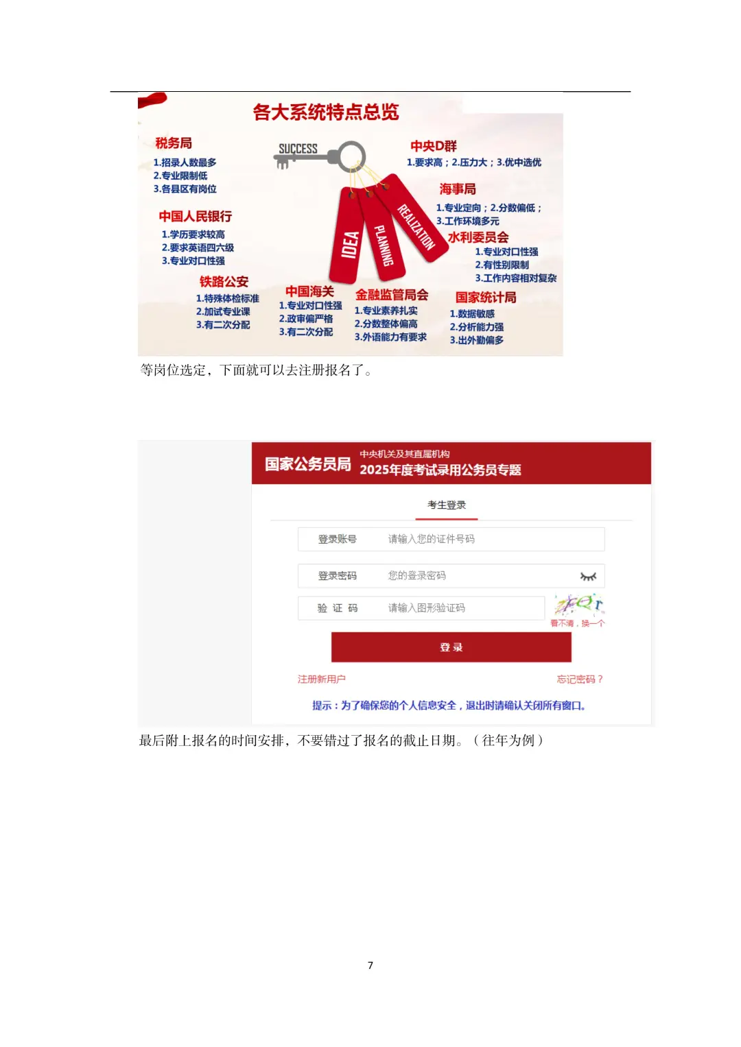 全！2026国家公务员职位表下载方式