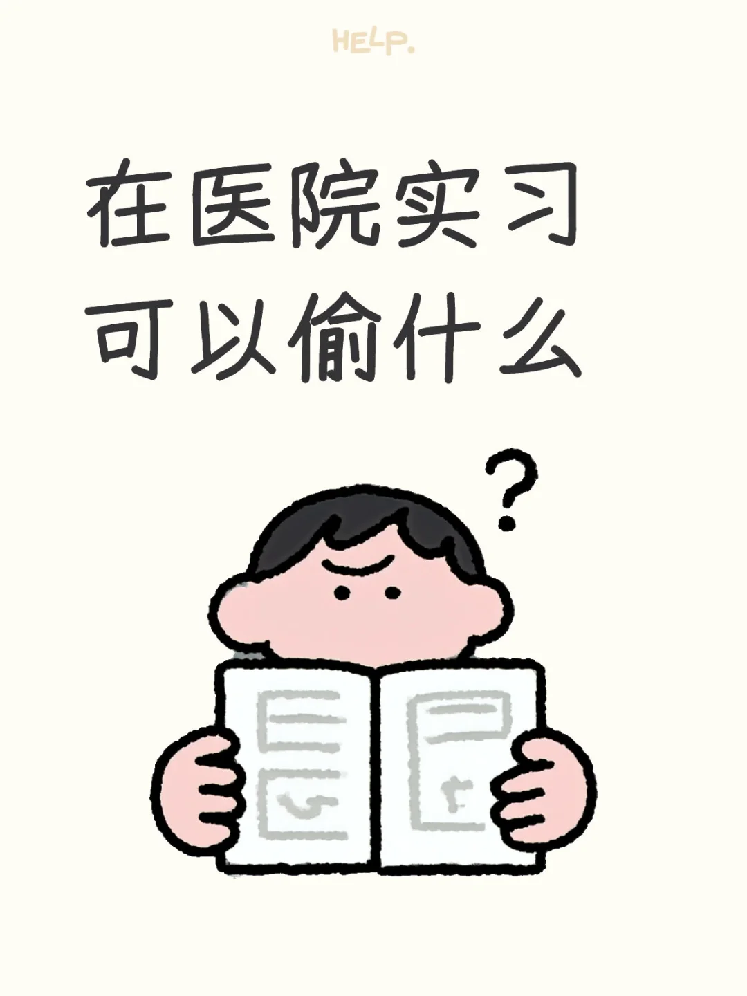 可以偷偷哭