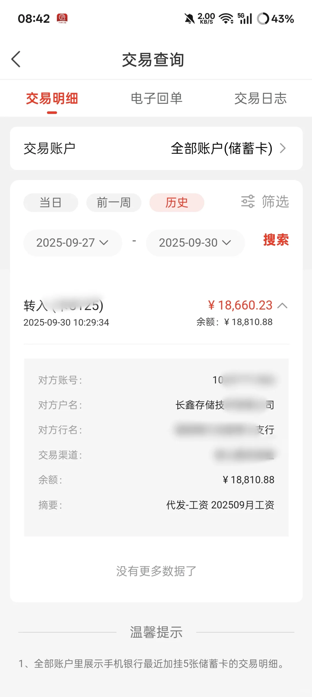 长鑫存储免费内推