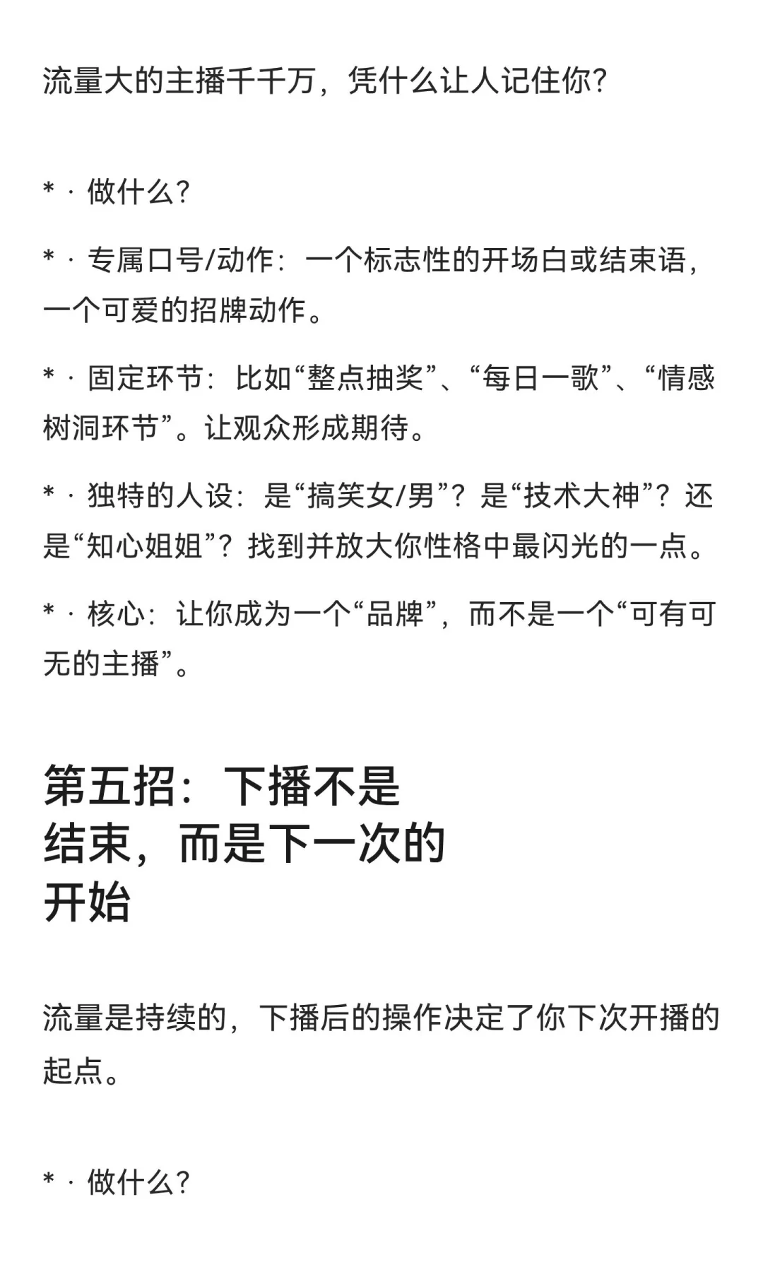 新人主播别慌！抓住流量≠靠运气！