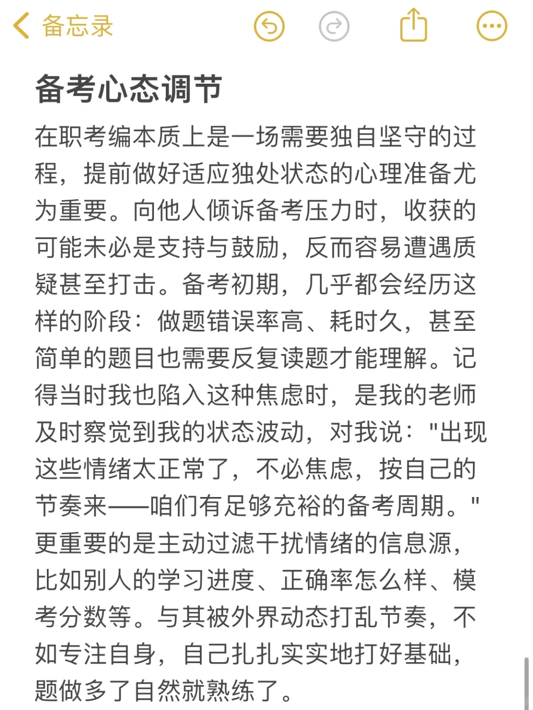白天工作，晚上考编，我爱努力又鲜活的自己