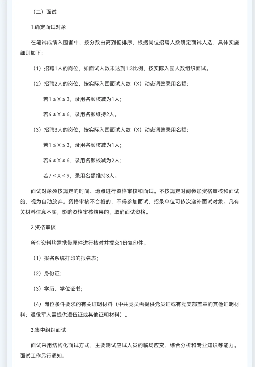 东莞谢岗镇招聘编外人员23名