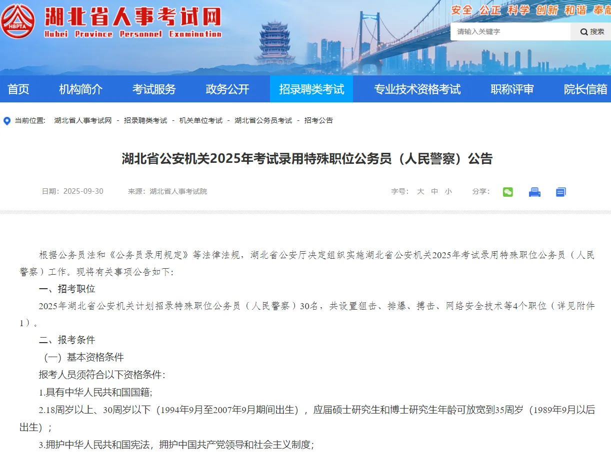 刚出！2025专项公务员公告，10.25笔试！