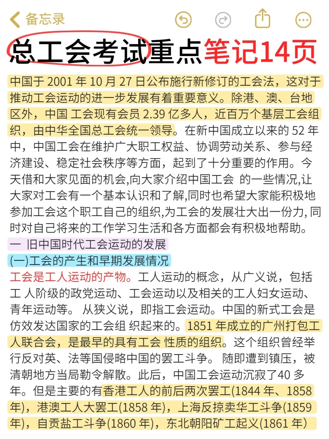 找到了！工会工作者必备100个，抓紧背了