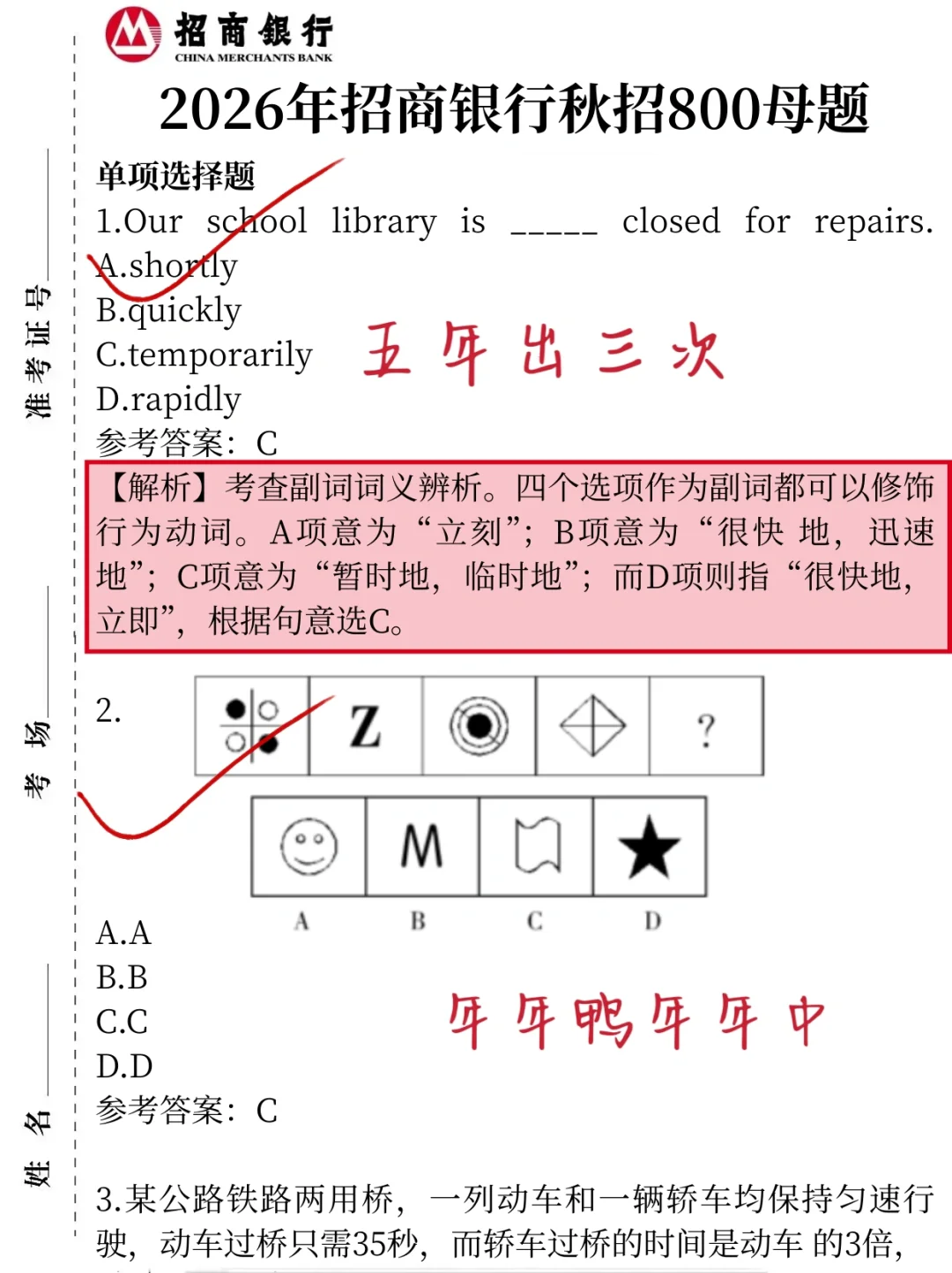 聪明的人已经发现今年招行秋招不对劲了