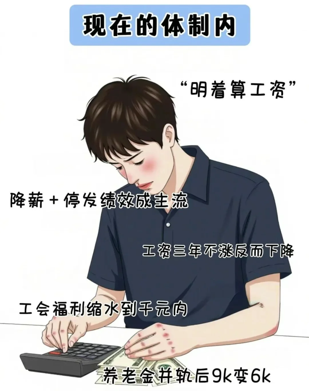 以前的体制内 VS 现在的体制内