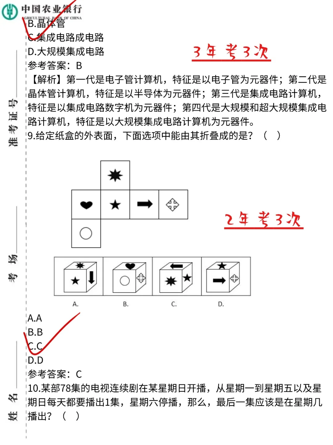农行秋招其实挺水的，反正就这800题