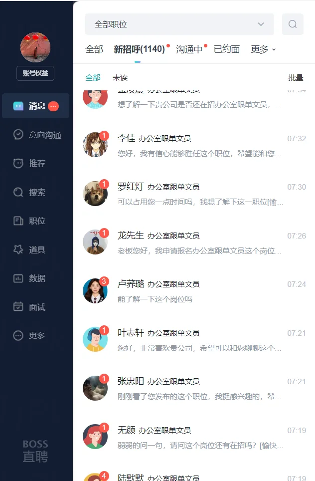 00后女大学生当HR的一天…