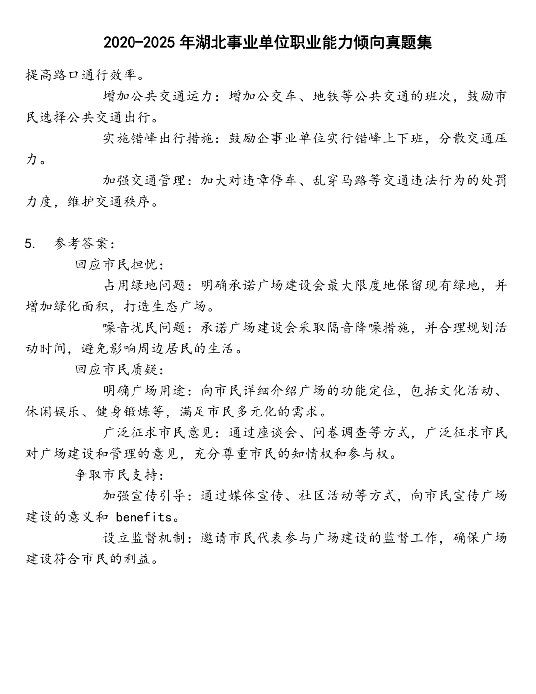 湖北事业单位职业能力倾向笔试真题