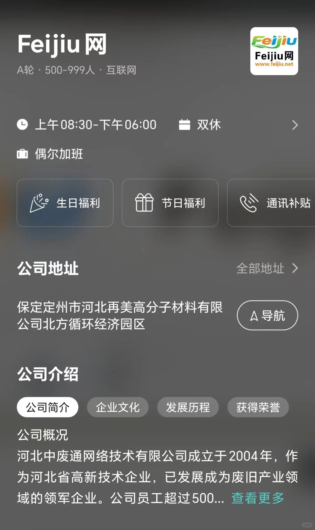 筛选石家庄市双休公司 坐标长安区