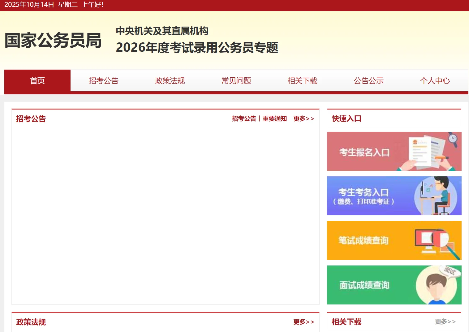 26国考网站已更新，三合一表也整理好