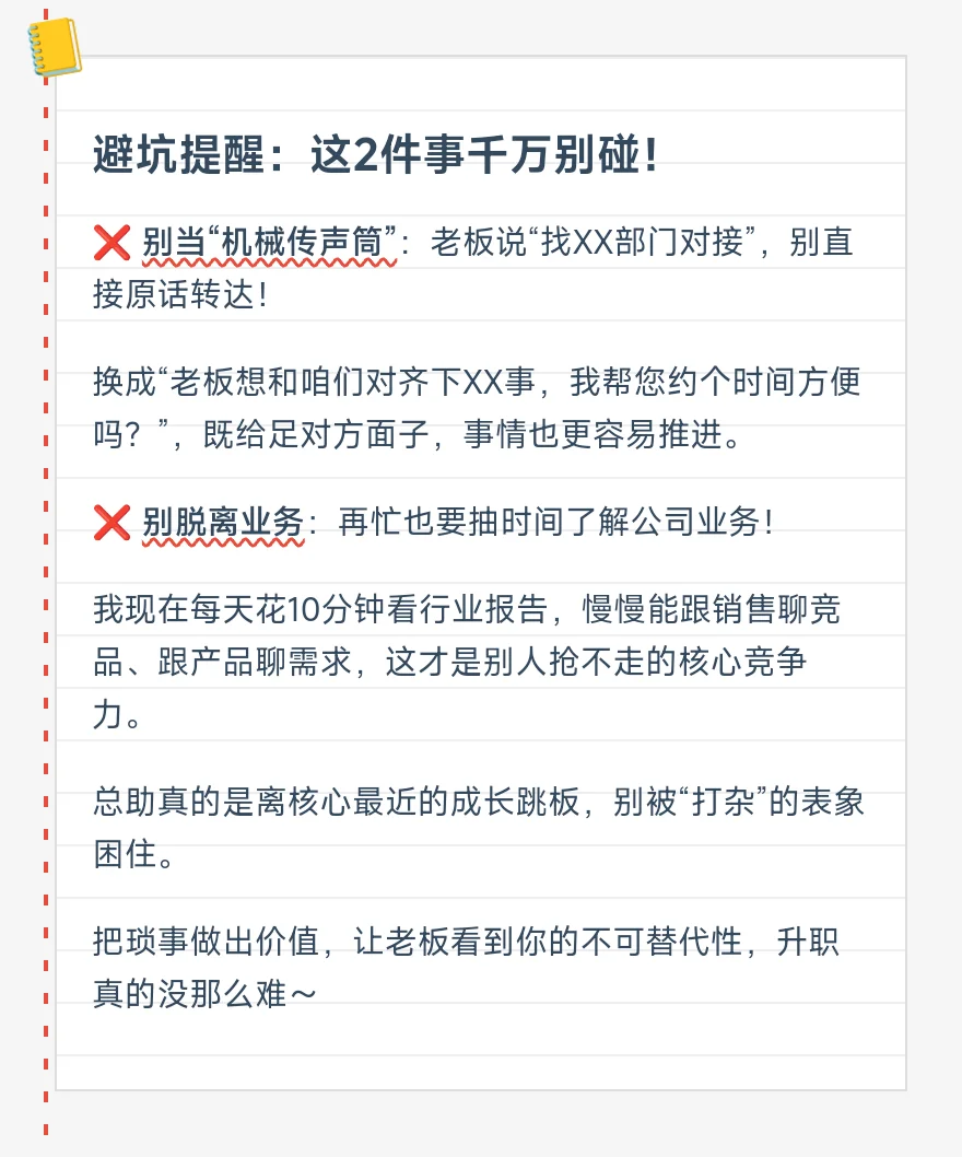 应届生总助必看！学校都不教的职场升职课