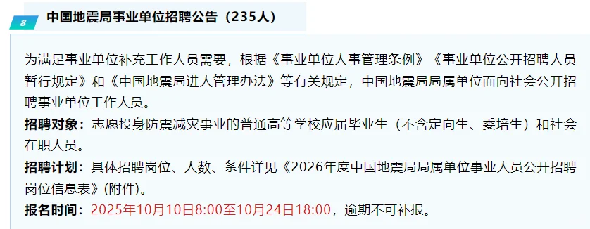 陕西省25年政府机关单位公开招聘公告506人