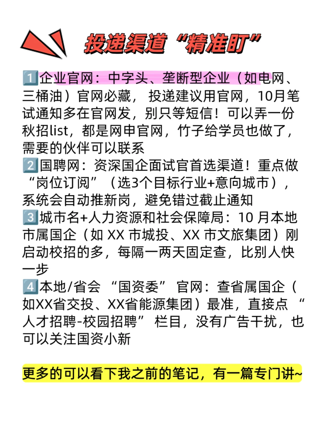 10月国企秋招黄金期，应届生校招冲刺Tips！