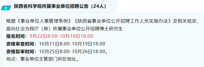 陕西省25年政府机关单位公开招聘公告506人