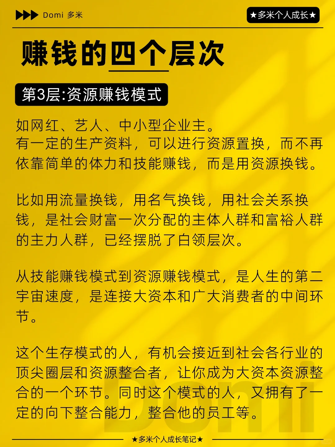 赚钱的4个层次，93%的人都在第1️层