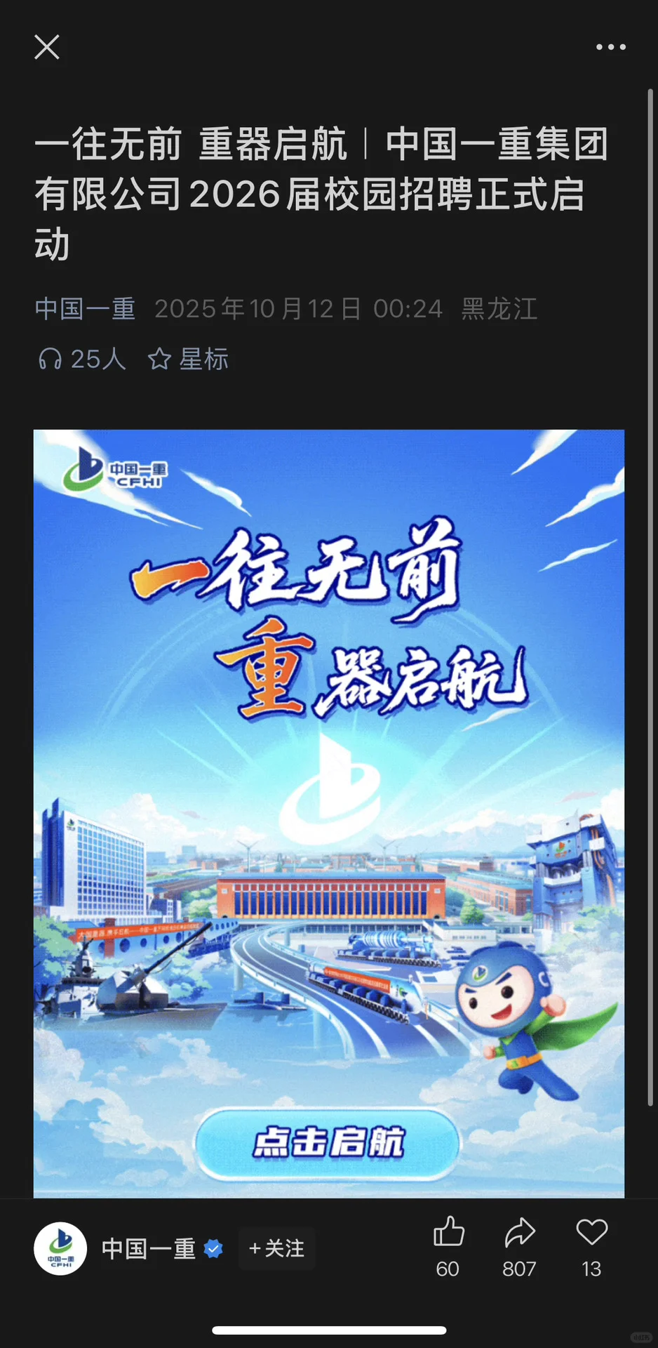 10.13新开国央企招聘|第40期