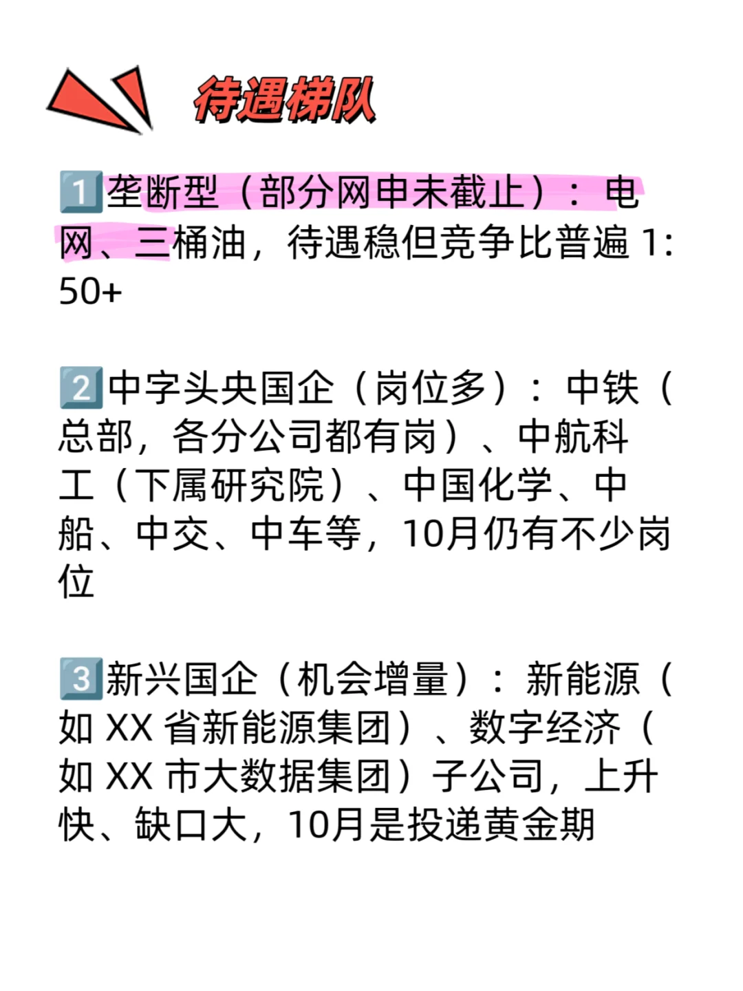 10月国企秋招黄金期，应届生校招冲刺Tips！