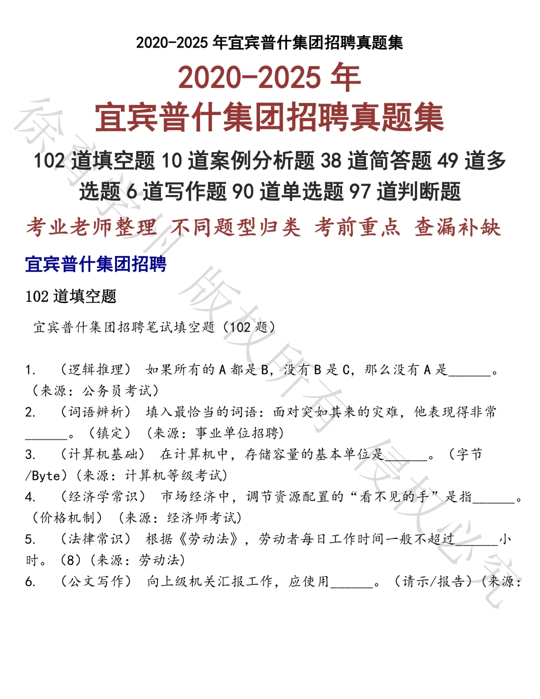 宜宾普什集团招聘笔试真题