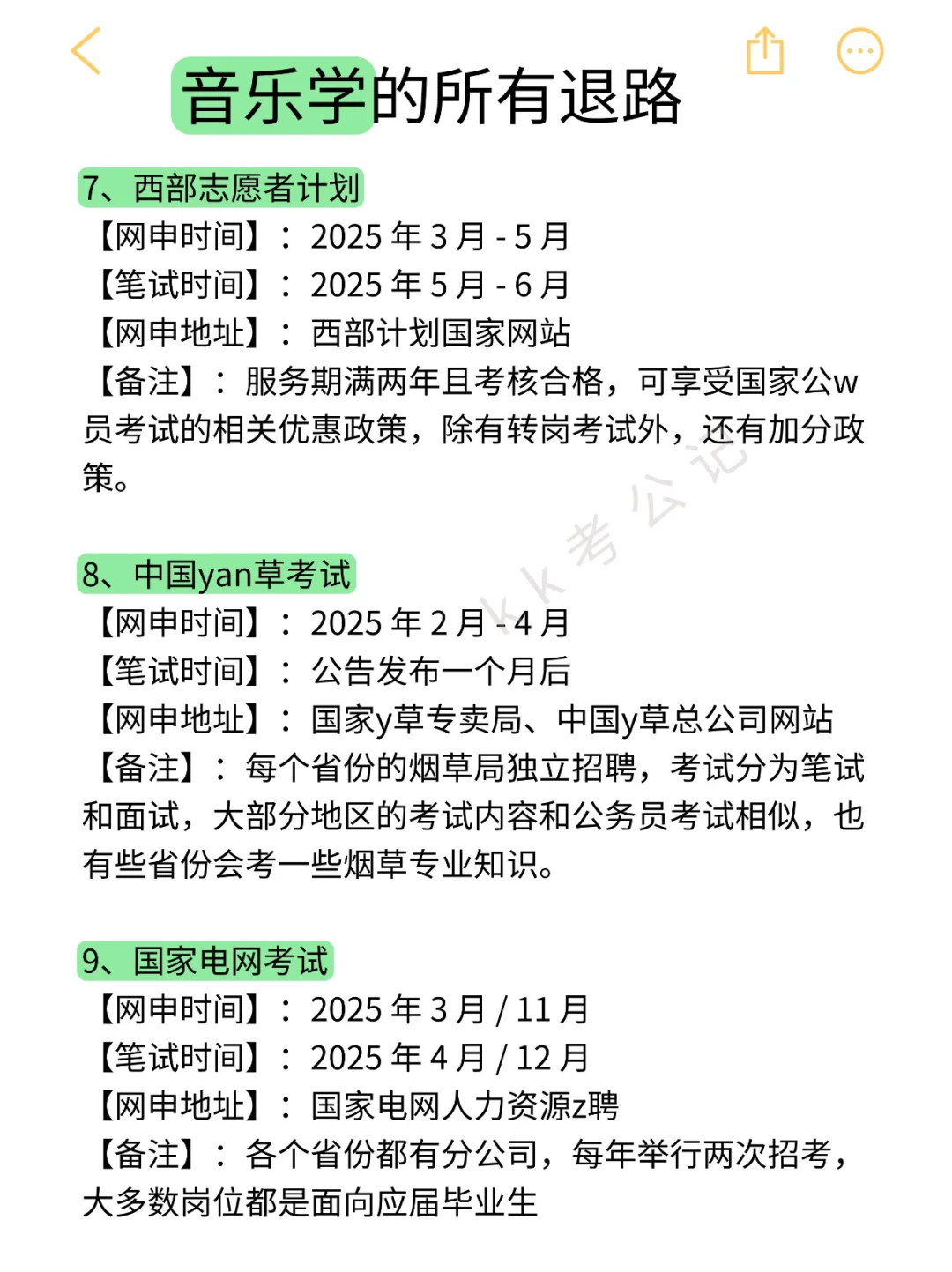 属于音乐学的所有退路来啦！！