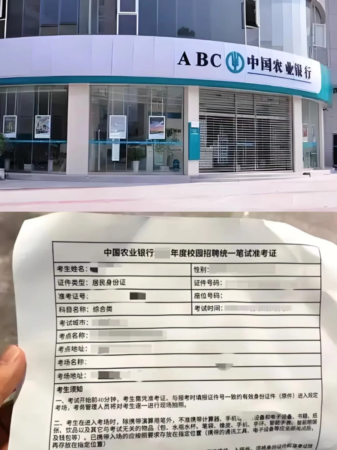 重点提醒下10.20农行笔试的，没必要焦虑