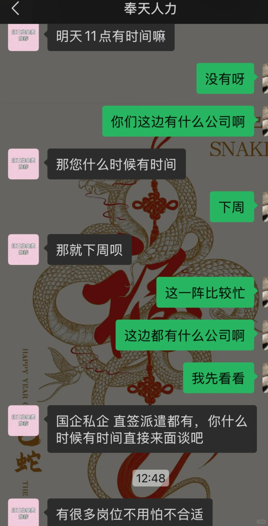 找工作避雷❗️不要被骗⚠️