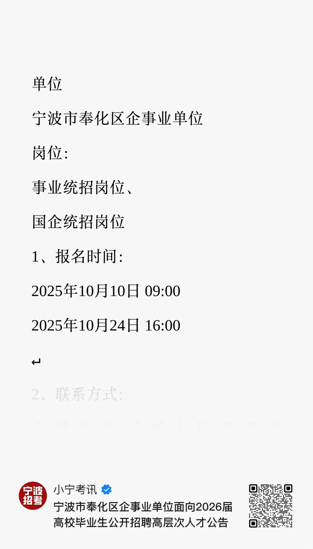 🏢 宁波市奉化区企事业单位招聘公告