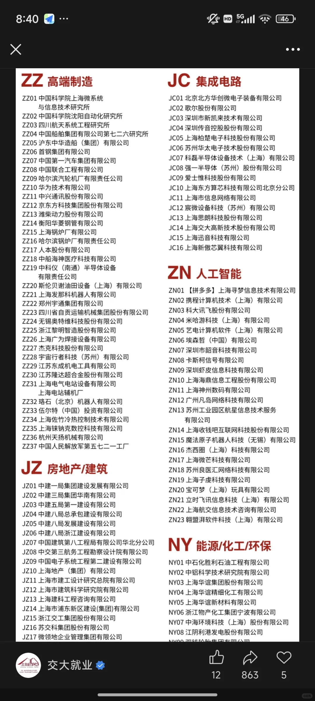 上海交通大学2026届秋季招聘会