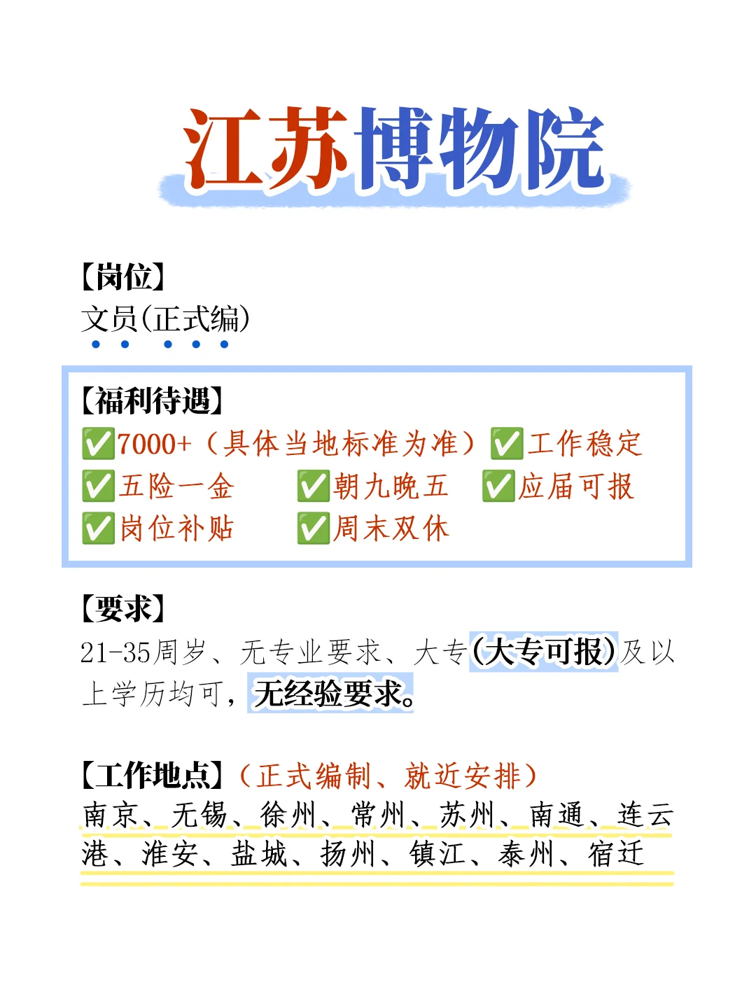 江苏博物院有编扩容！大专可报！轻松惬意