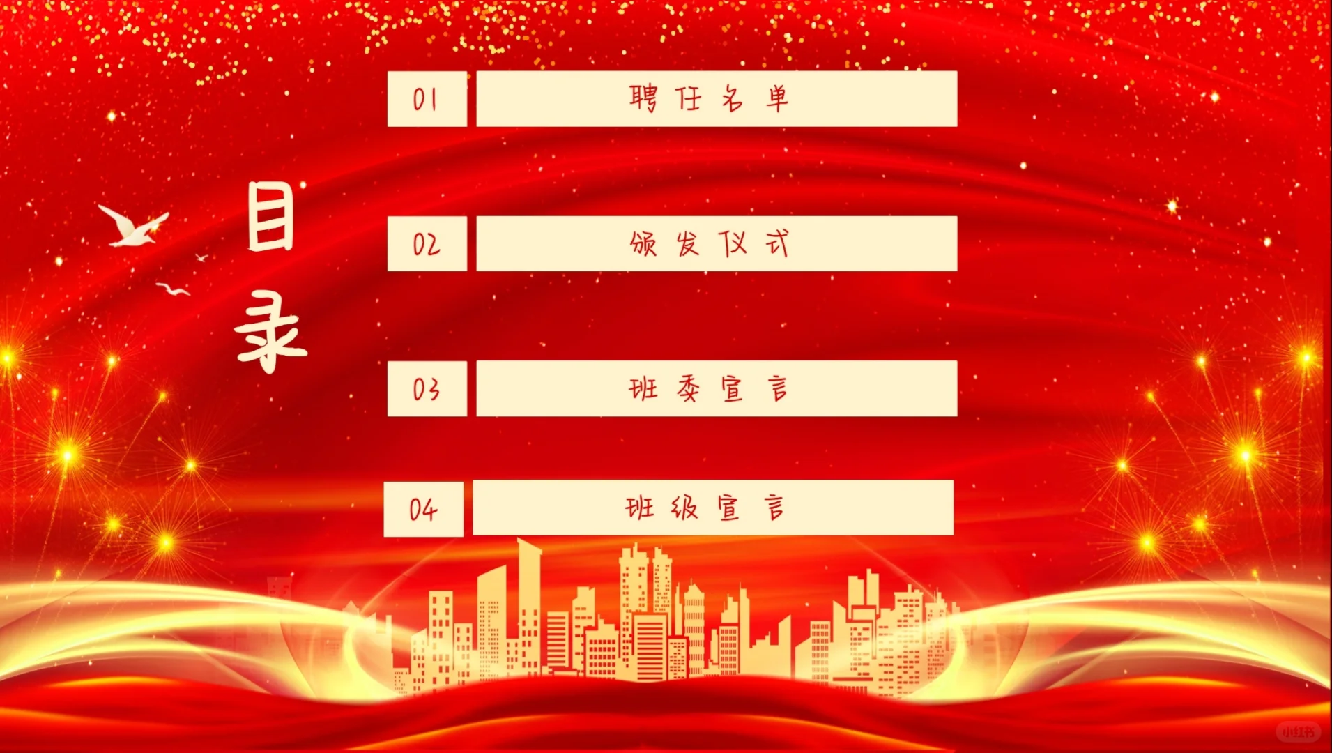 班干部聘任仪式！