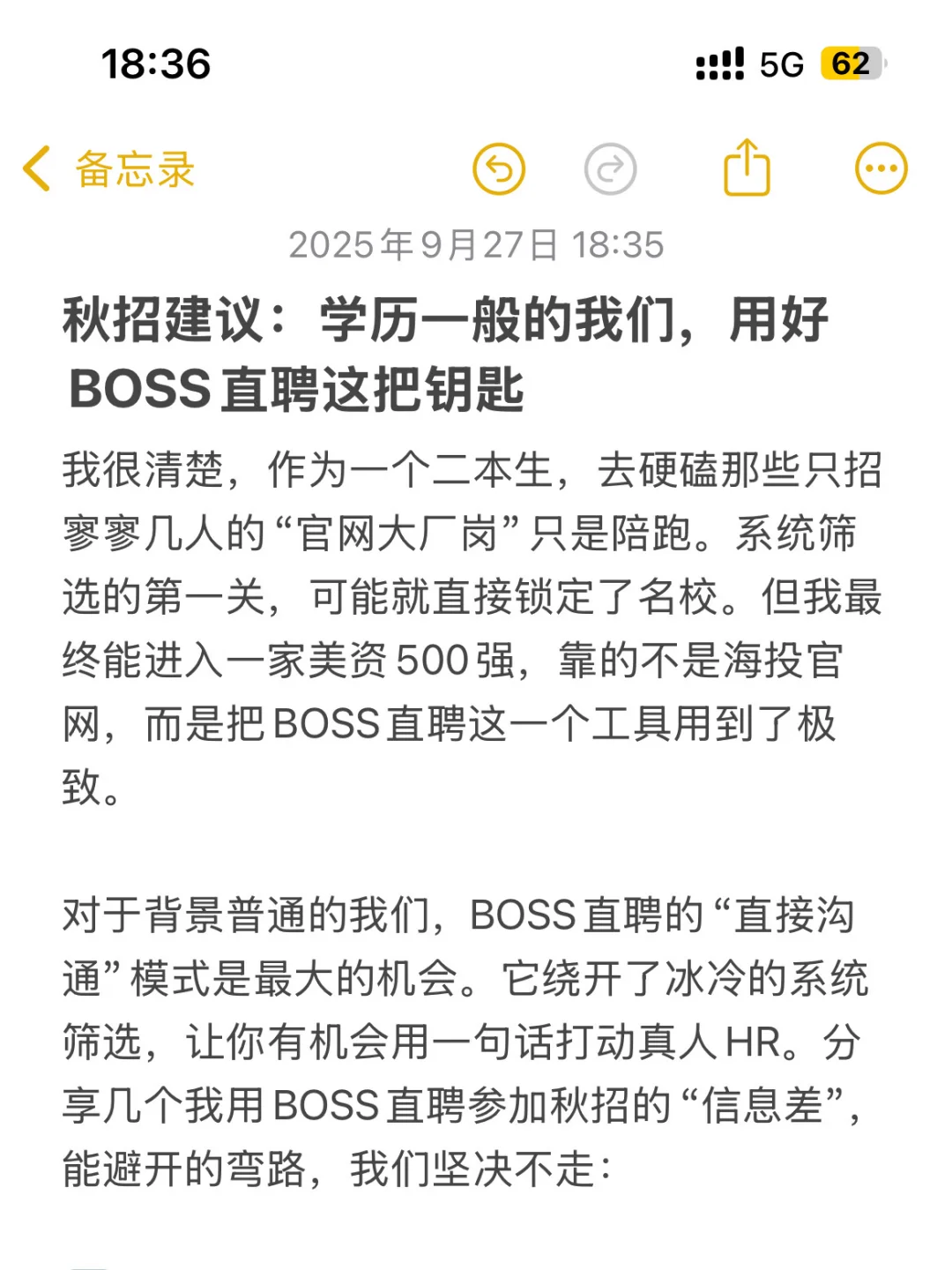 秋招建议：学历一般的我们，用好BOSS直聘