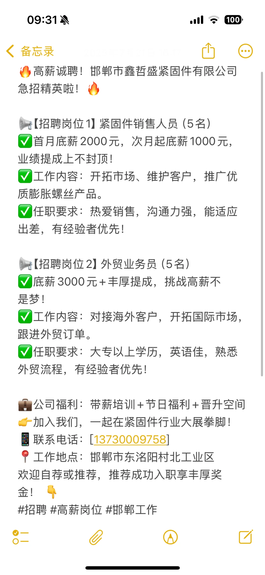 永年当地找工作了