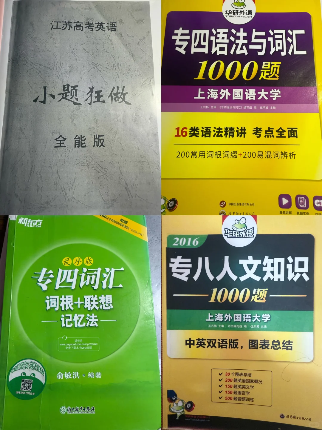 福建中学英语教招学科推荐用书