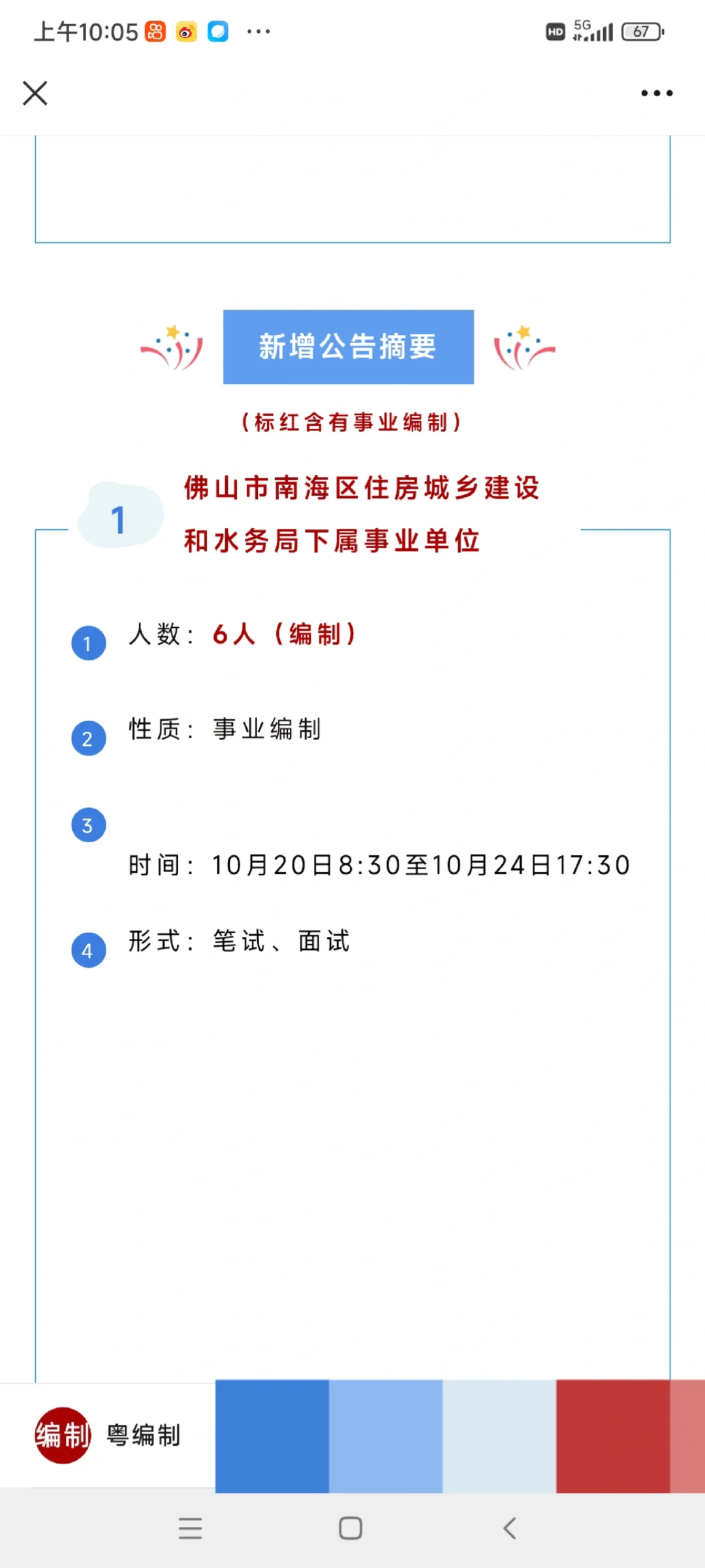 401人！广州民政局、广东事业单位编制