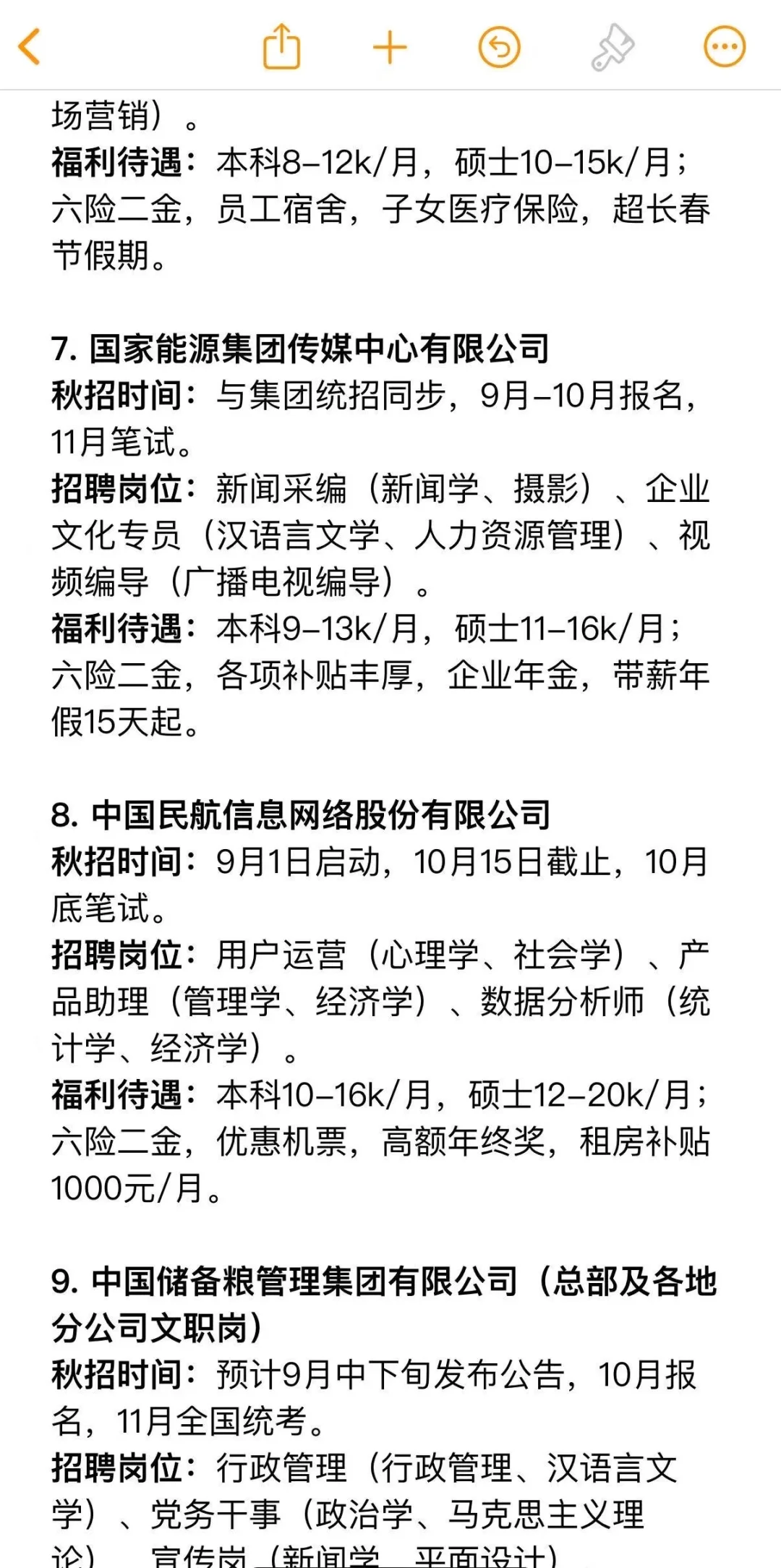 文史类专业9月必投央国企--秋招篇