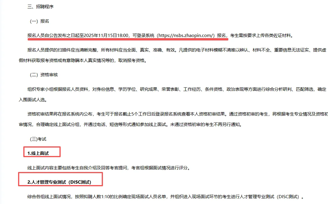 深圳市南山区招聘高层次紧缺专业人才10人