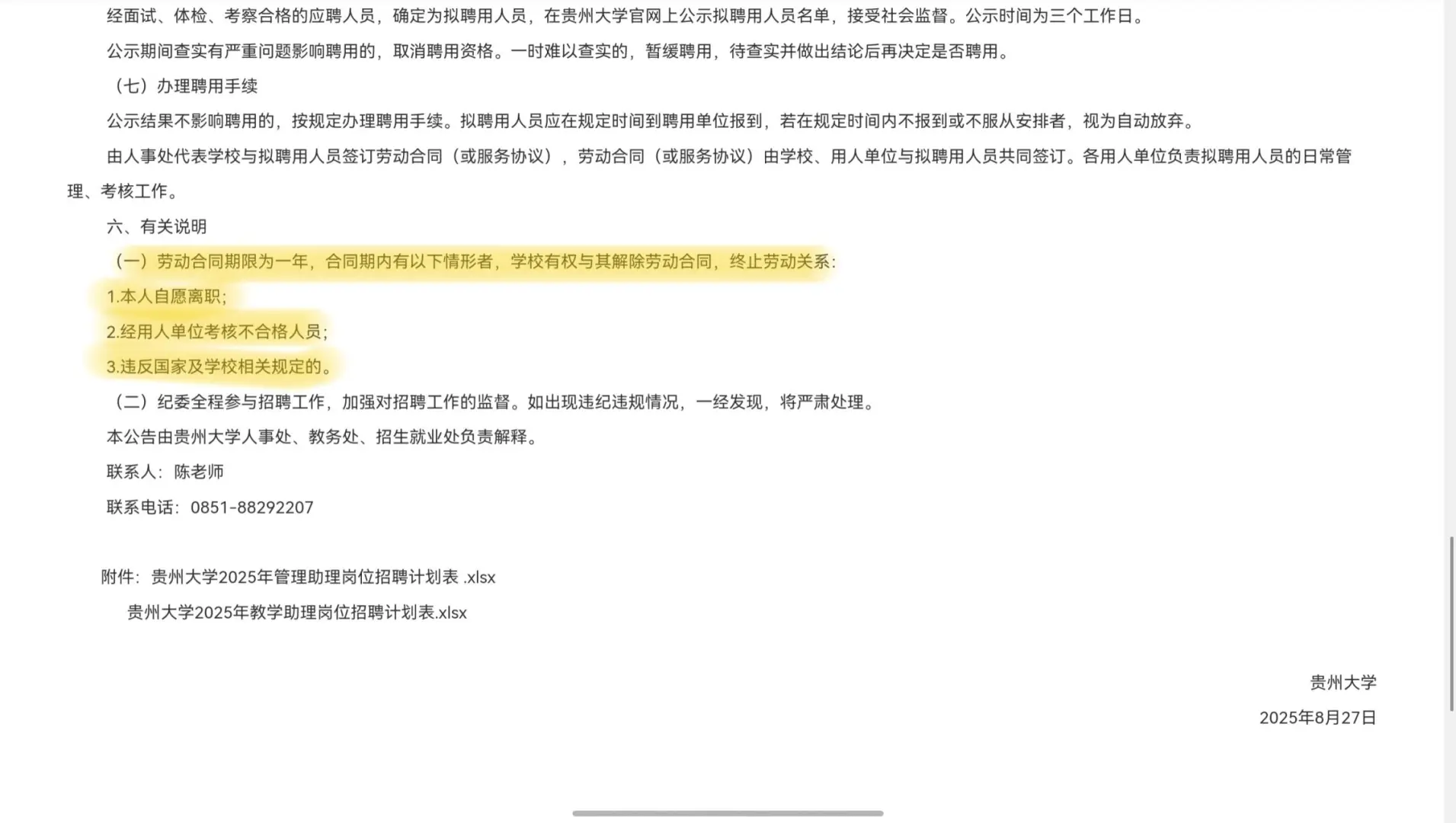 贵州大学2025年教学助理岗位招聘计划表