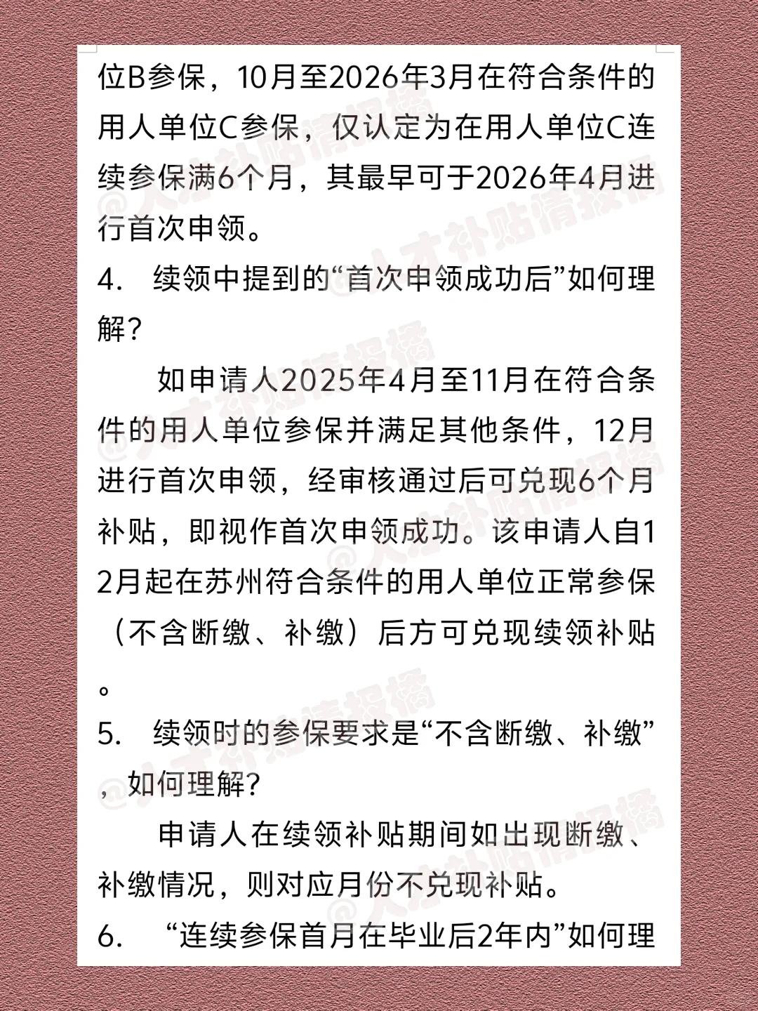 🔥苏州应届生租房补贴申请攻略！每月1000元