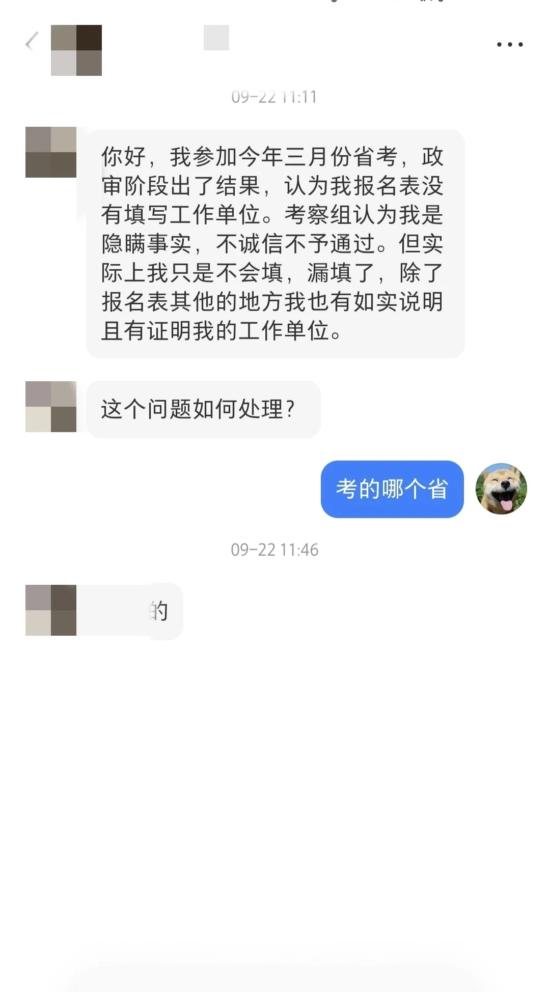 粉丝考公因瞒工作经历，政审凉了