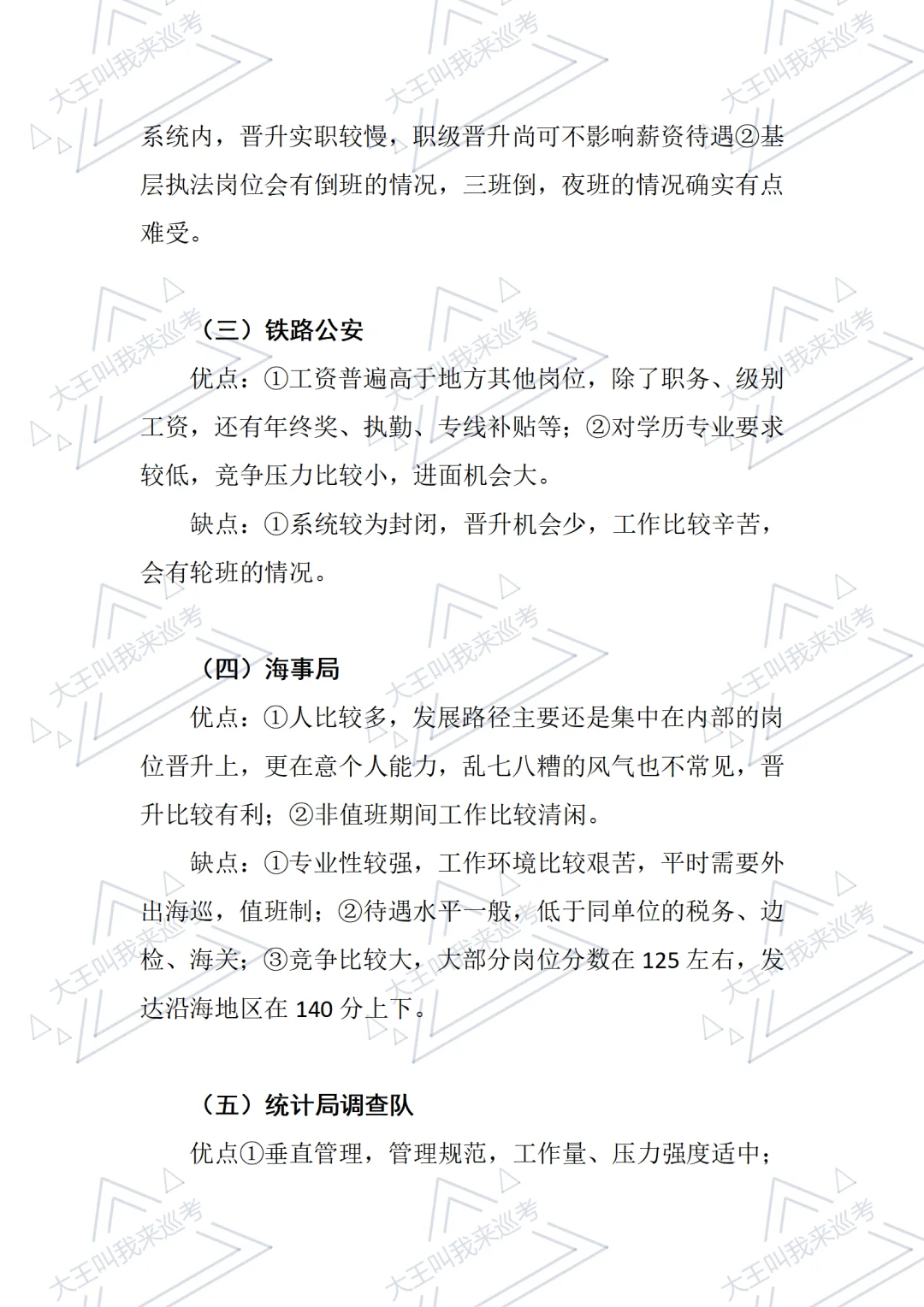 2026国考选岗攻略【含选岗步骤指导】
