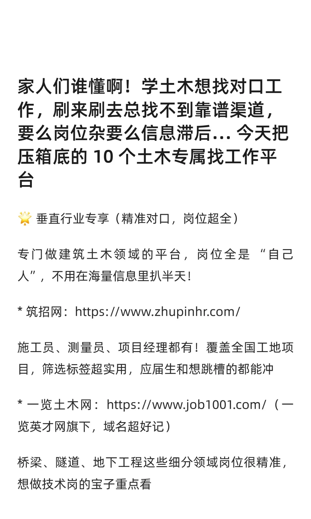 家人们谁懂啊！学土木想找对口工作，刷来刷