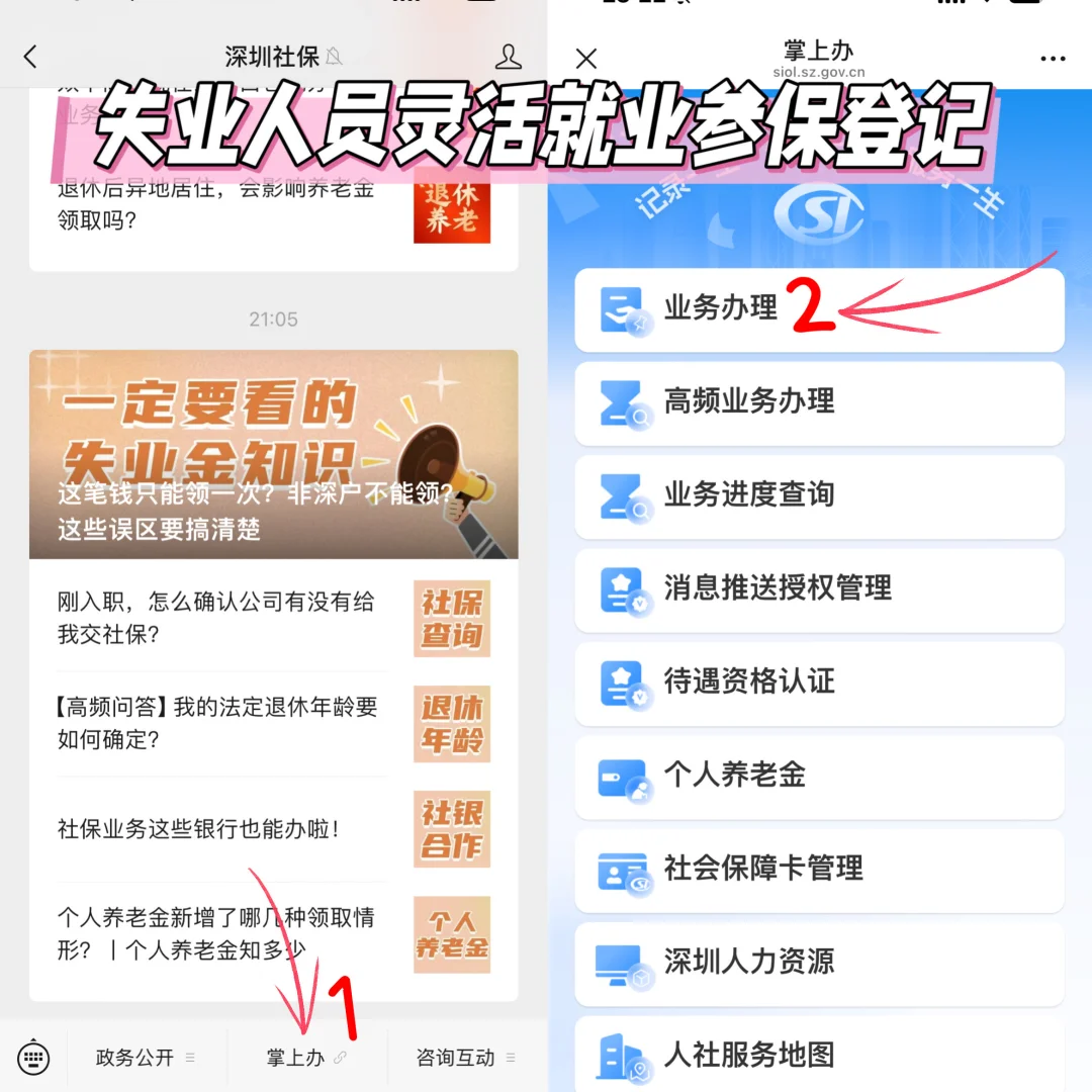 深圳失业金|手把手教你领💰陪娃（附详图）