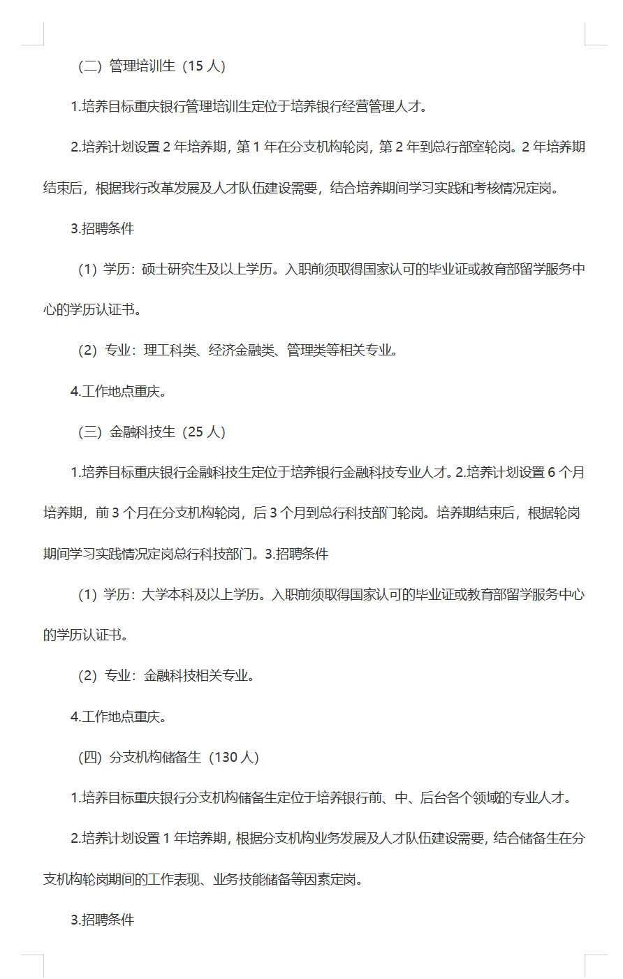 重庆银行招聘