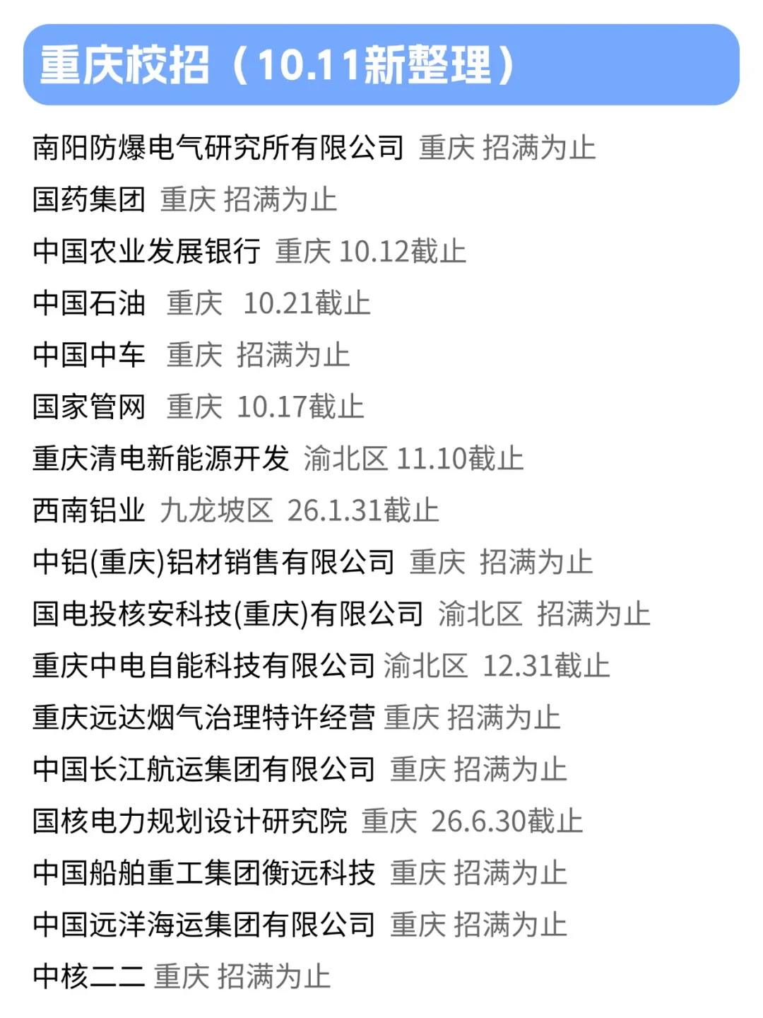 今天是重庆校招集中开启的日子？
